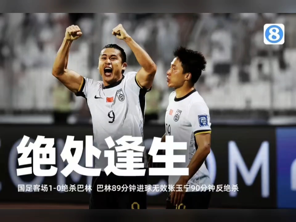 绝杀时刻：国米后卫致胜，带领球队取胜的简单介绍