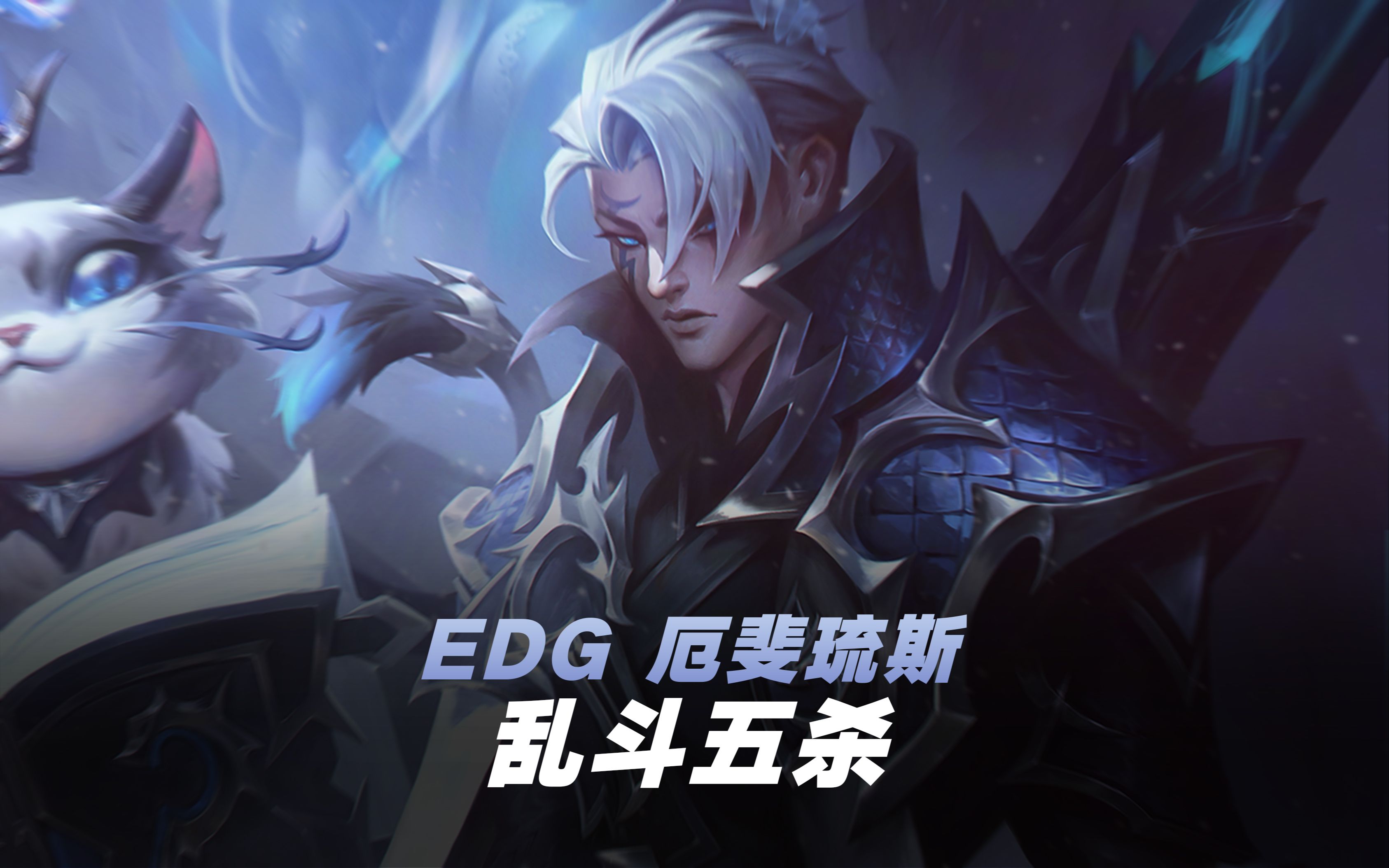 开云体育app-EDG横扫DK，Viper极限生还后反打强强对话成都决赛之夜，引爆全场热议